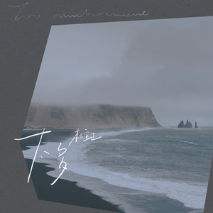 小苮儿骚麦dj版全部歌曲
